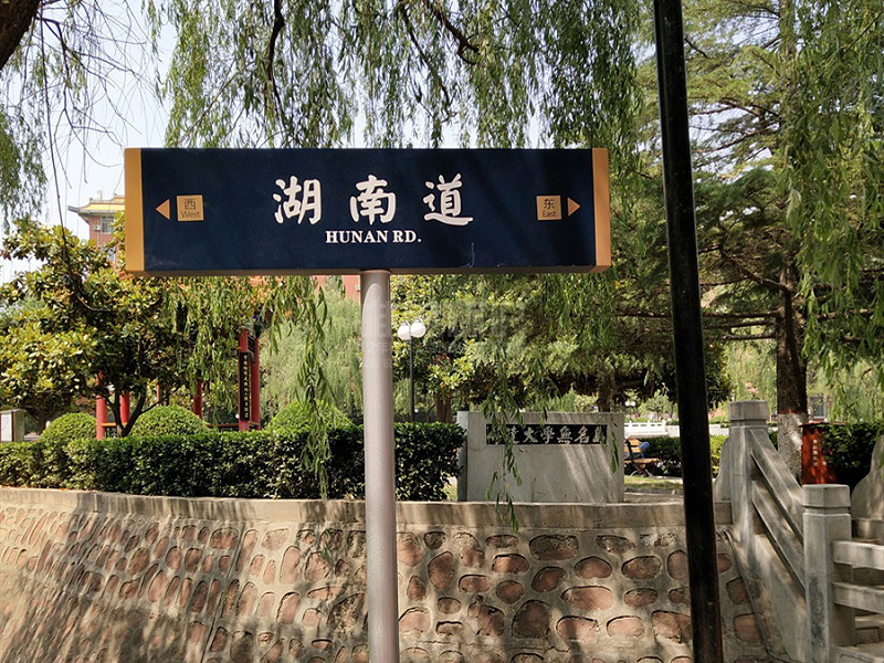 學(xué)校道路指示牌設(shè)計(jì)