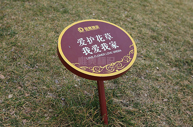 住宅小區(qū)溫馨提示標(biāo)識牌