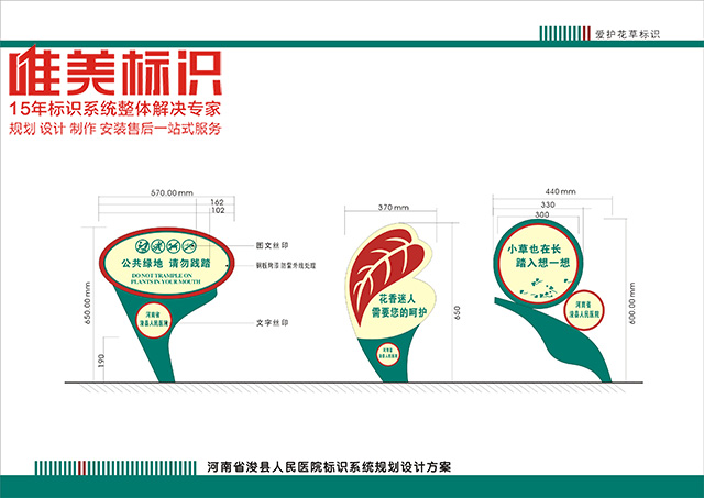 醫(yī)院戶外溫馨提示花草牌