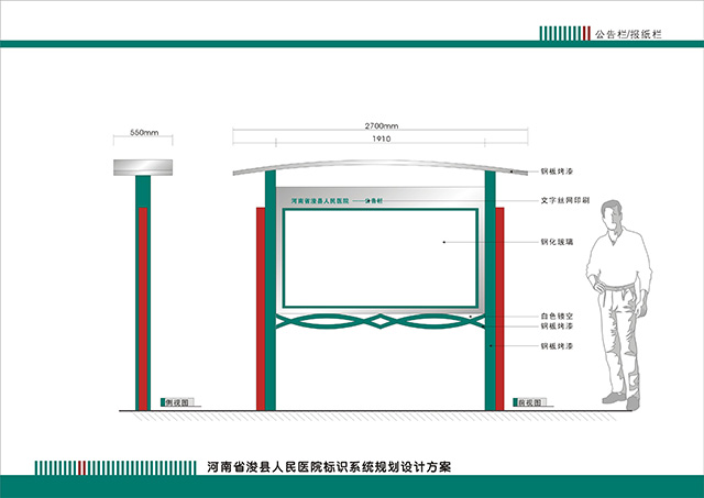 醫(yī)院戶外宣傳欄